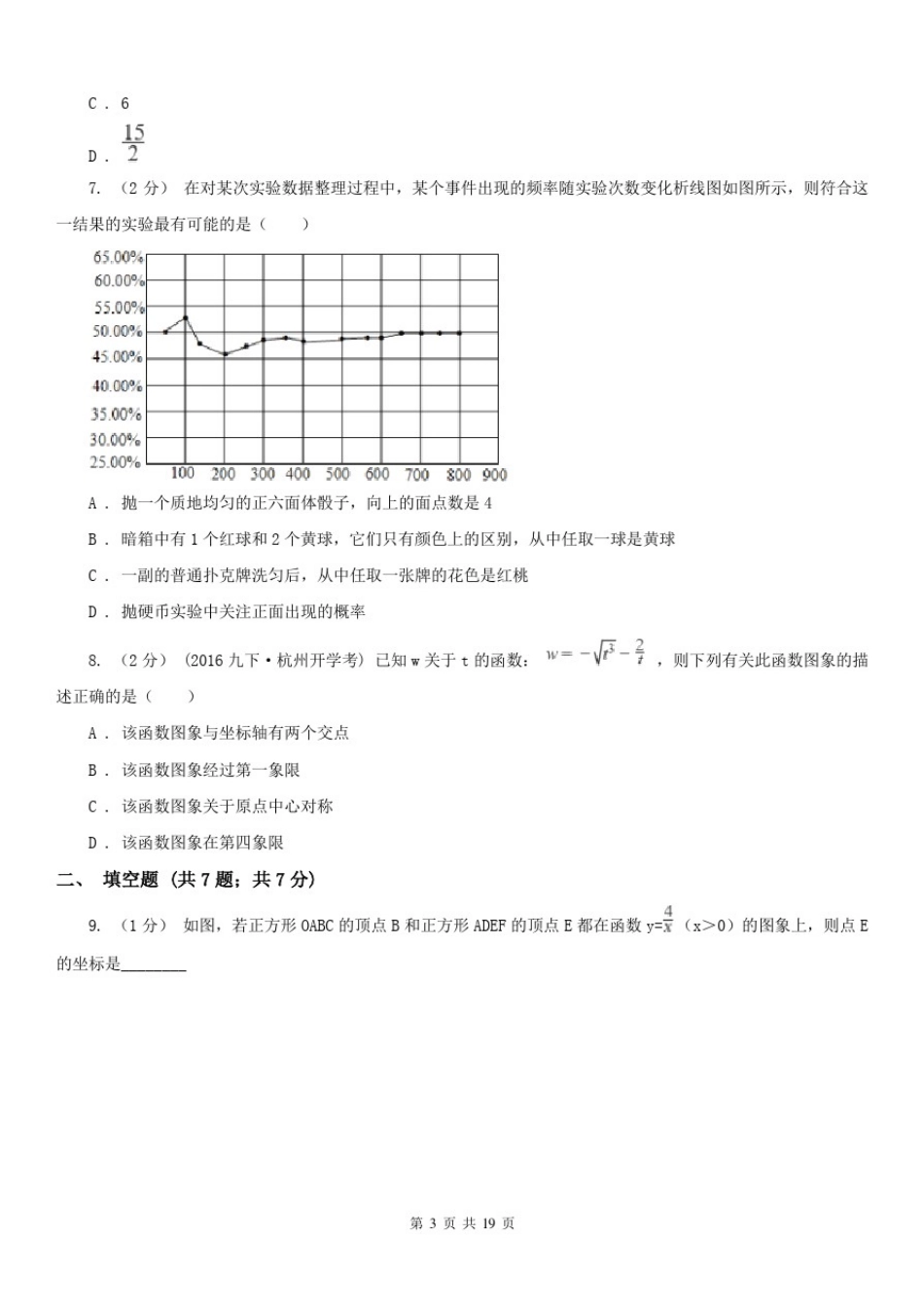 四川省攀枝花市九年级上学期期末数学试卷_第3页