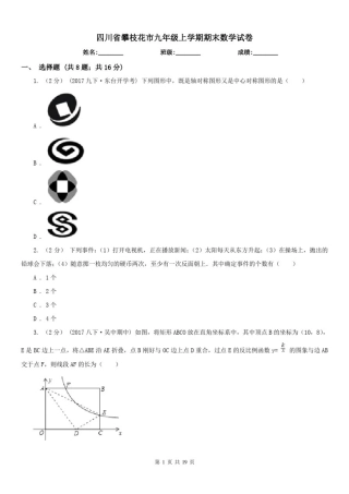 四川省攀枝花市九年级上学期期末数学试卷