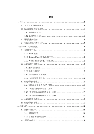 基于UML库存管理系统建模与仿真