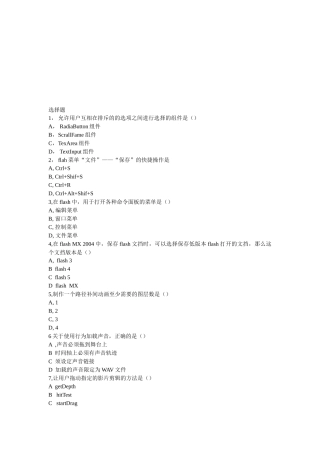 Flash认证相关试题