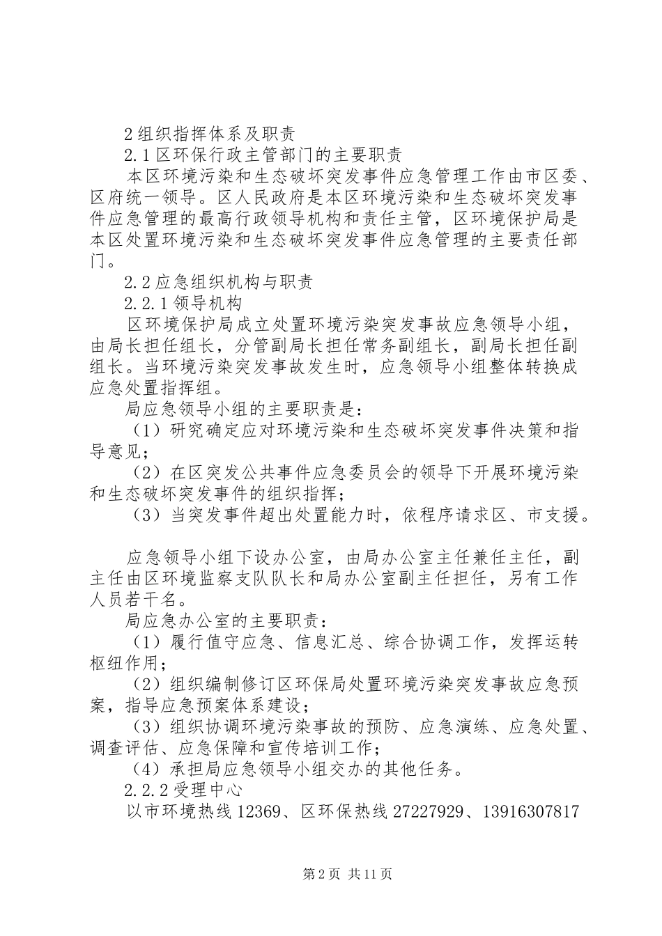 环境污染事故工作实施方案_第2页