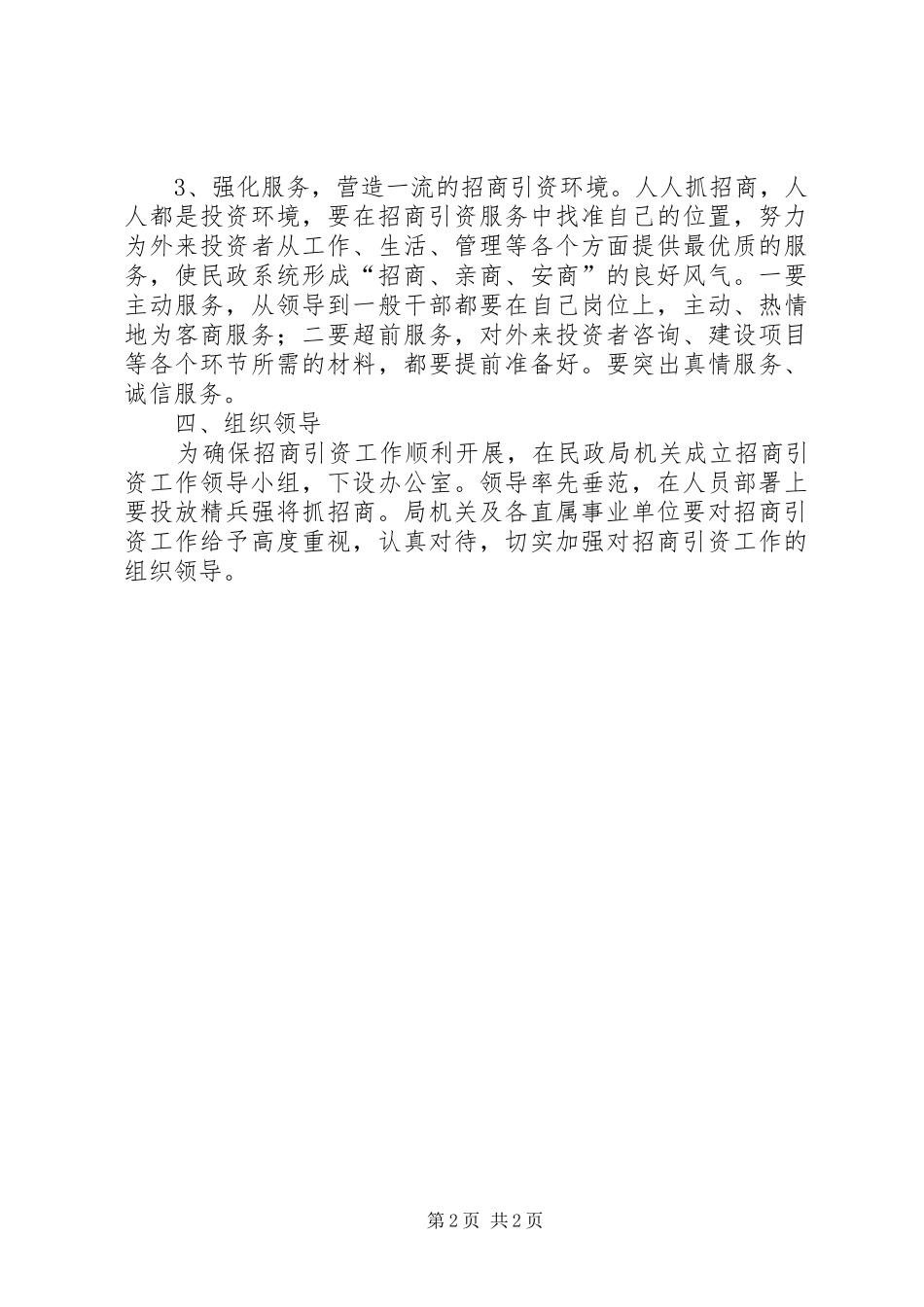 民政局招商引资整改实施方案_第2页