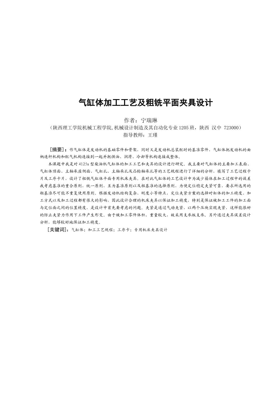 气缸体加工工艺及粗铣平面夹具设计_第3页