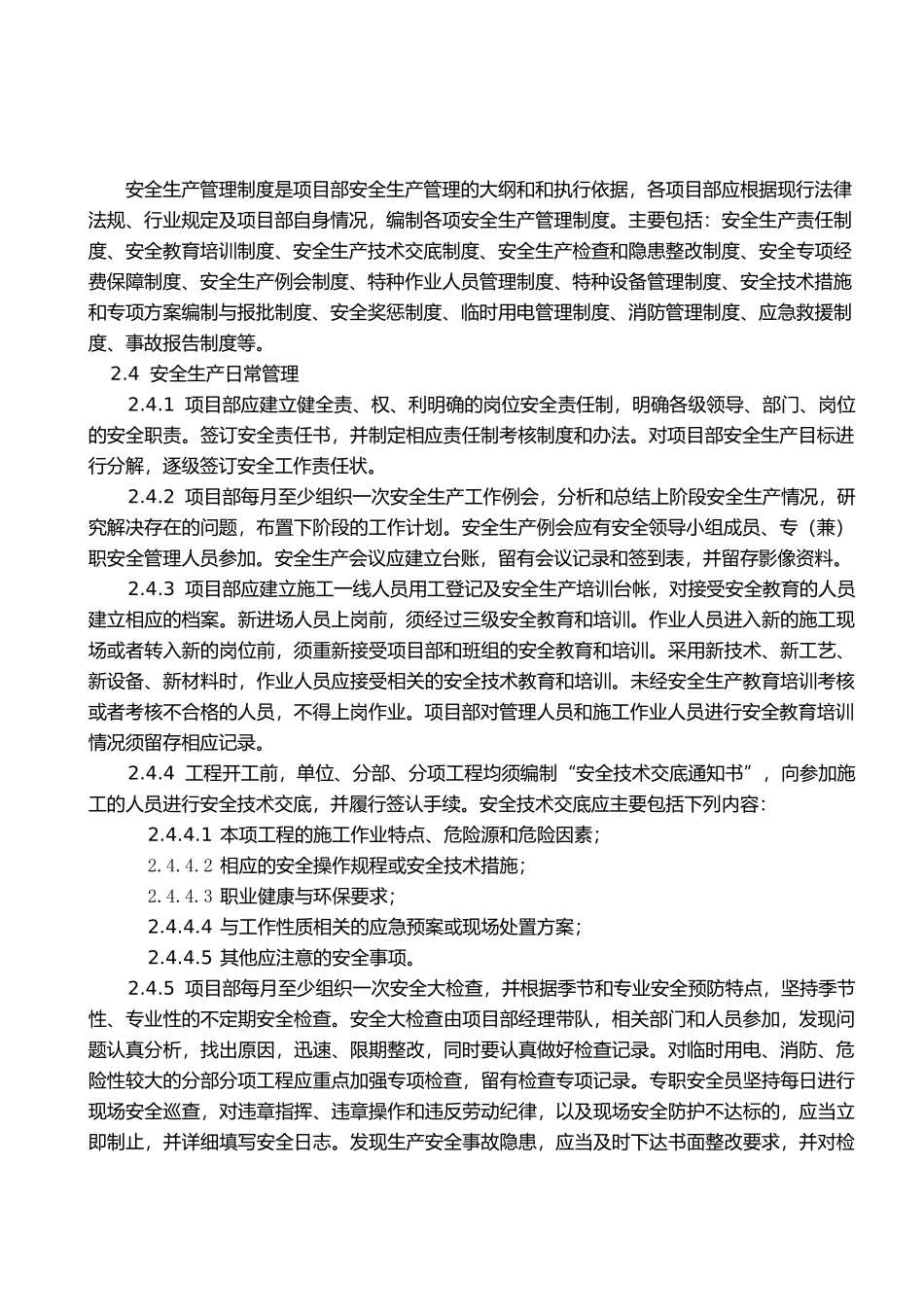 安全内业标准(定稿)_第2页