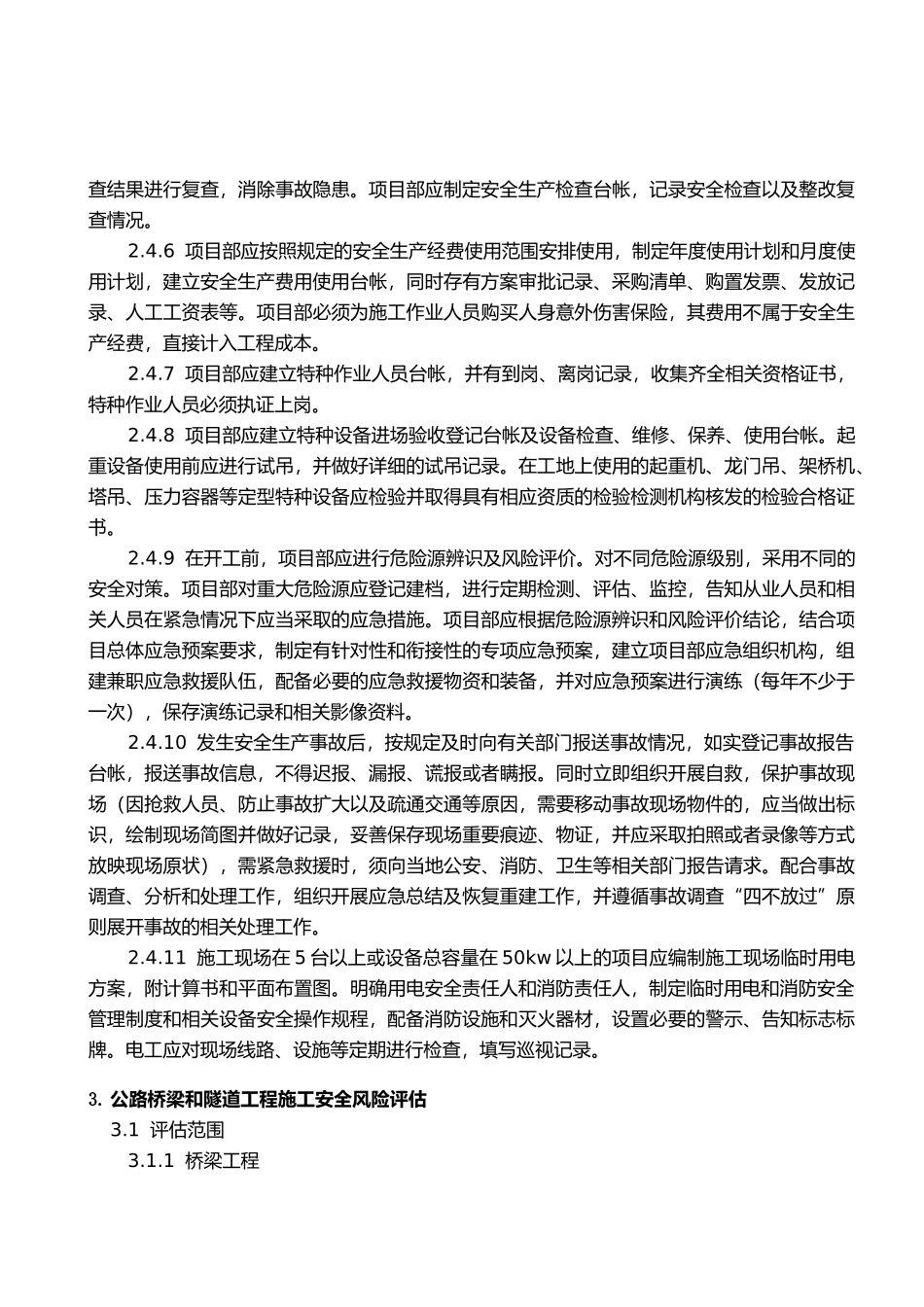 安全内业标准(定稿)_第3页