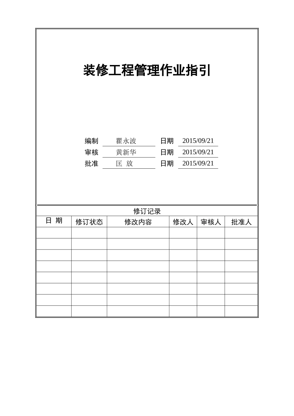 景瑞(集团)精装修工程管理作业指引(58页)_第1页
