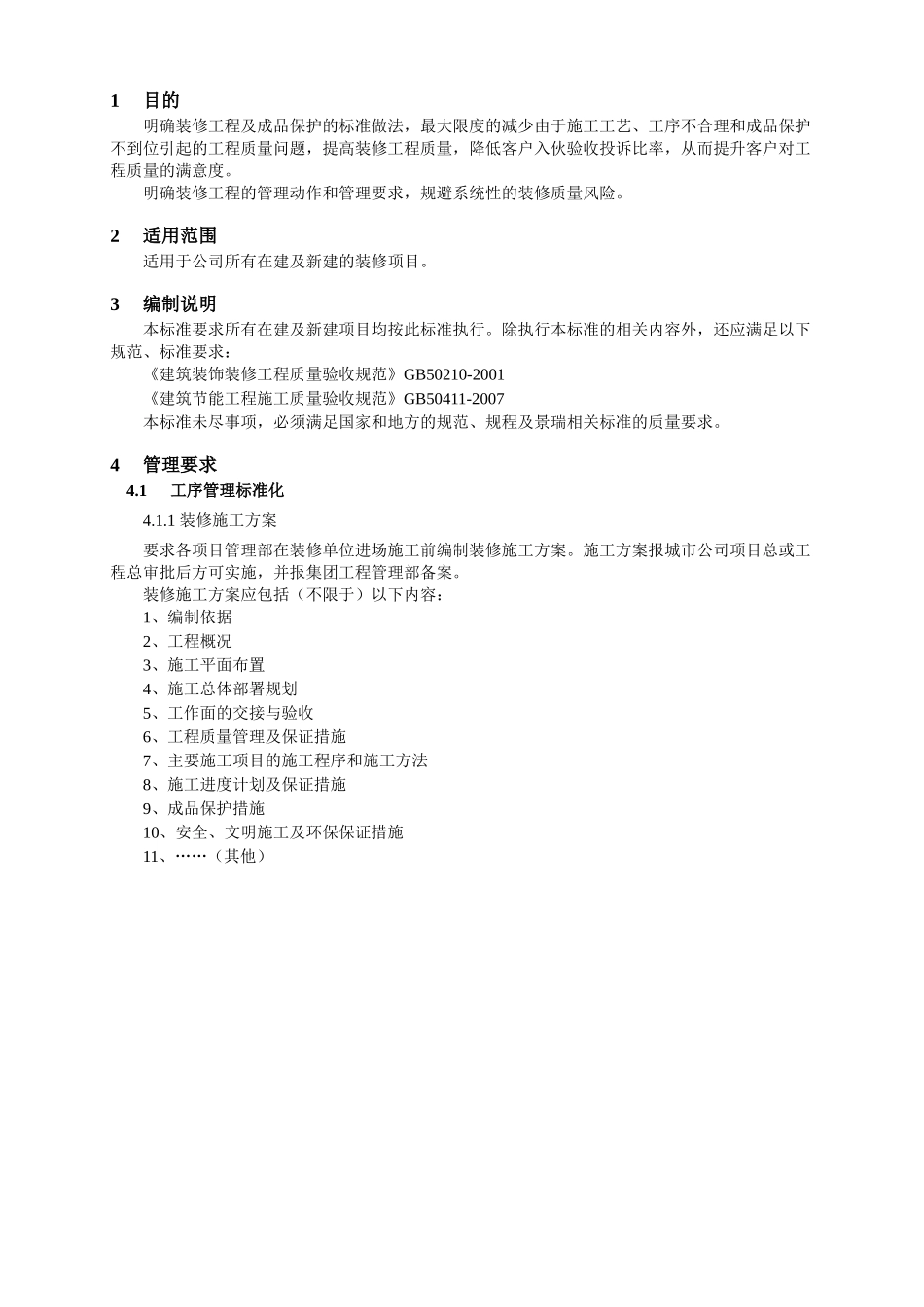 景瑞(集团)精装修工程管理作业指引(58页)_第3页