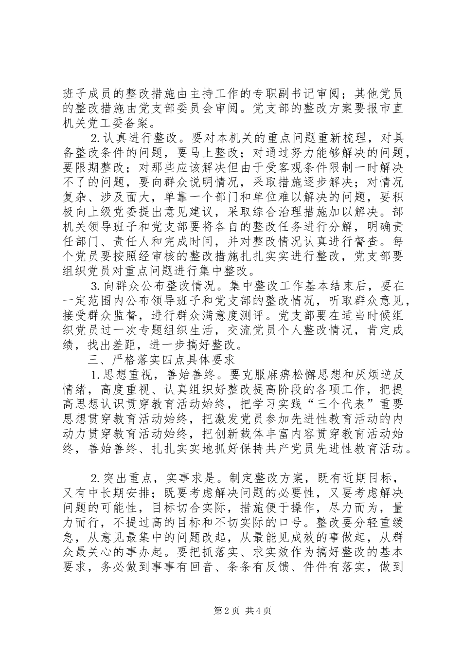 市委某部门整改提高阶段方案_第2页