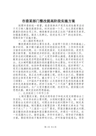 市委某部门整改提高阶段方案