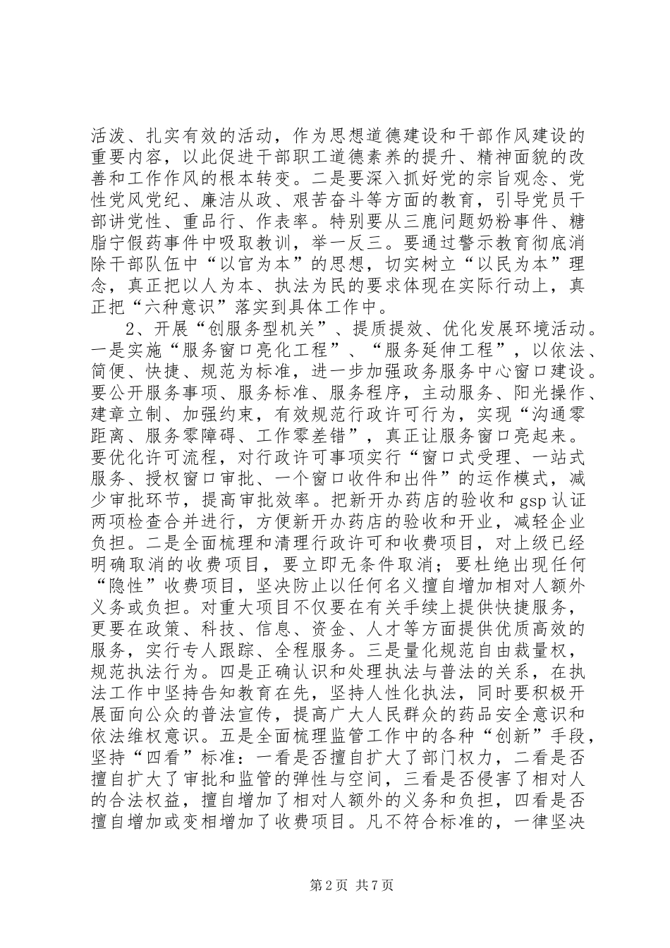 食药监局开展“干部作风建设年”活动实施方案_第2页