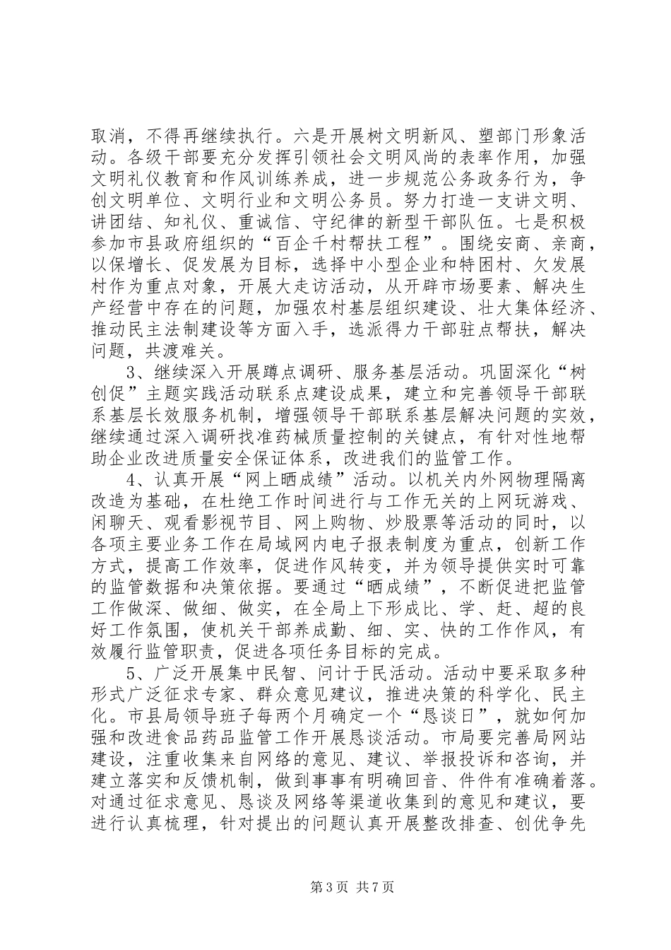 食药监局开展“干部作风建设年”活动实施方案_第3页