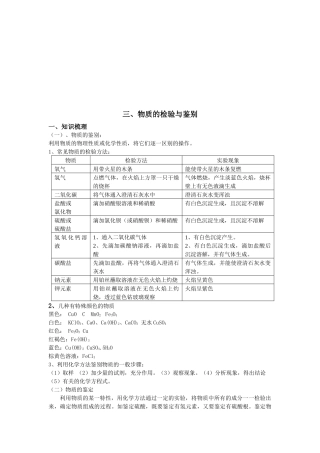 物质的检验与鉴别知识练习题