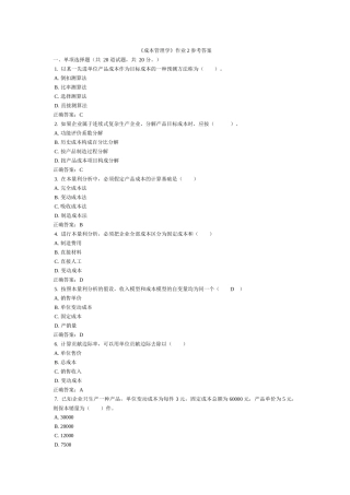 《成本管理学》作业2参考答案