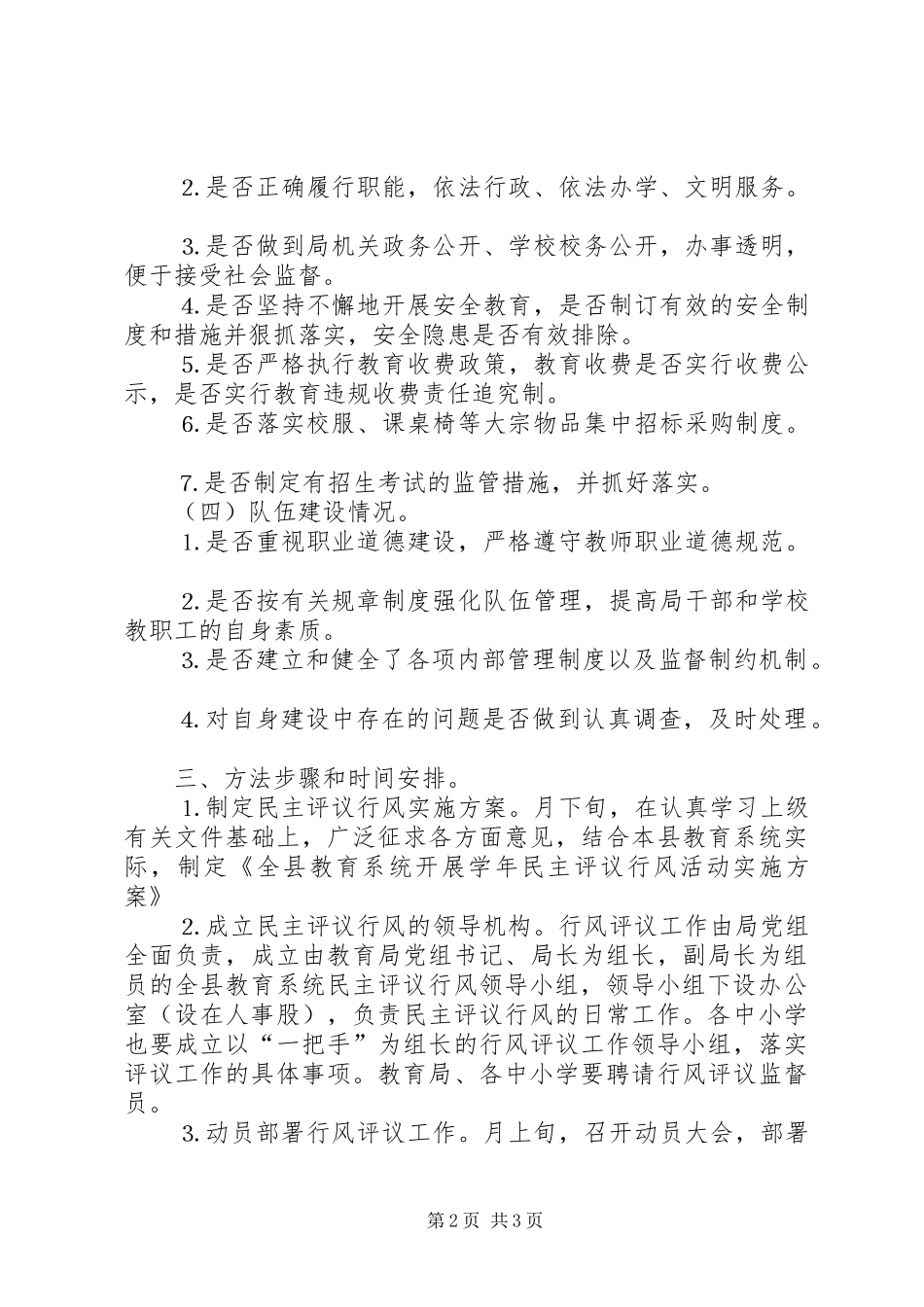 全县教育系统开展学年行风建设方案_第2页