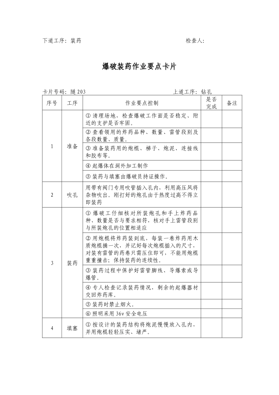 铁路隧道工程施工作业要点示范卡片_7cc73bde_第3页