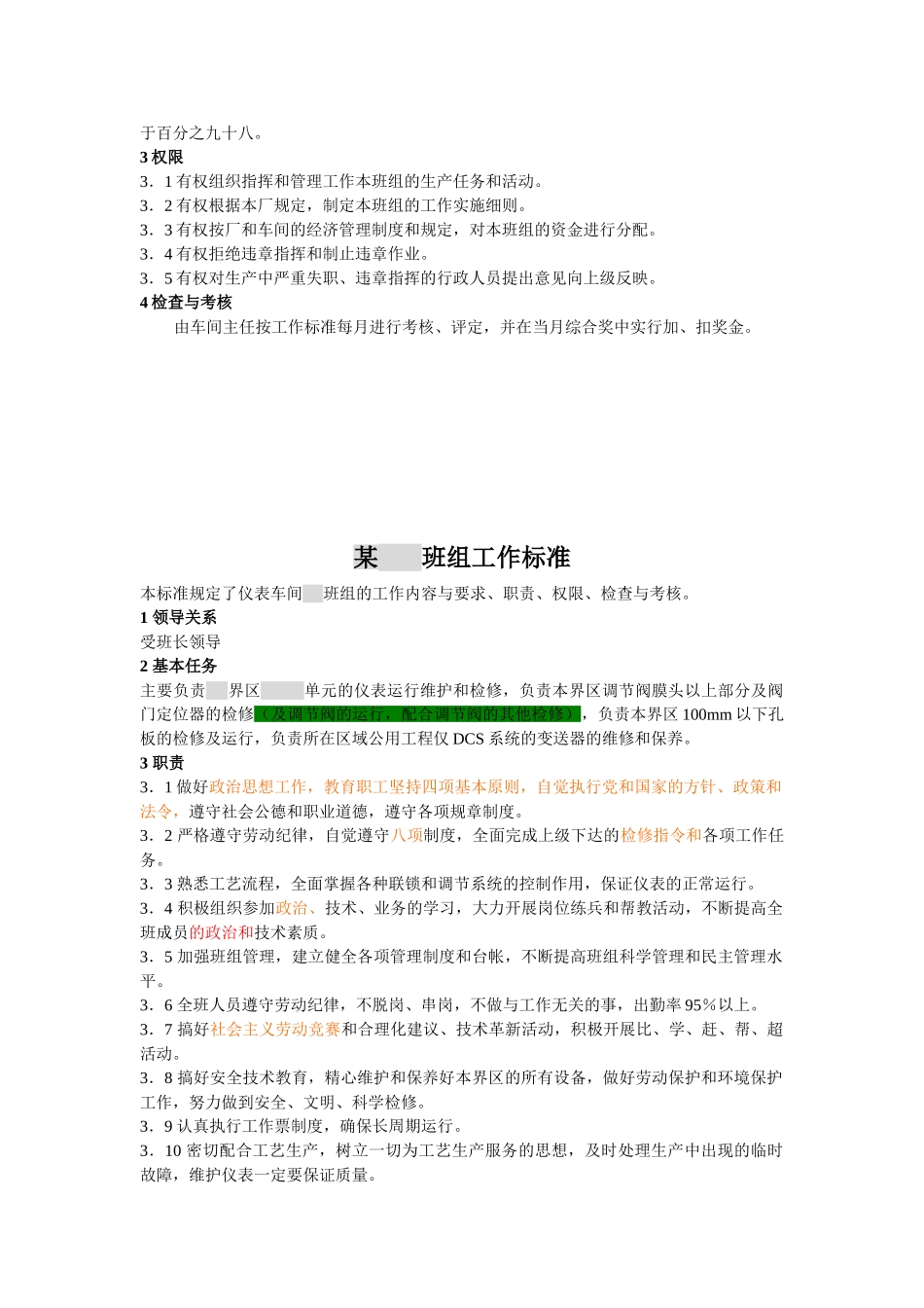维护运行班长与分析班工作标准_第2页