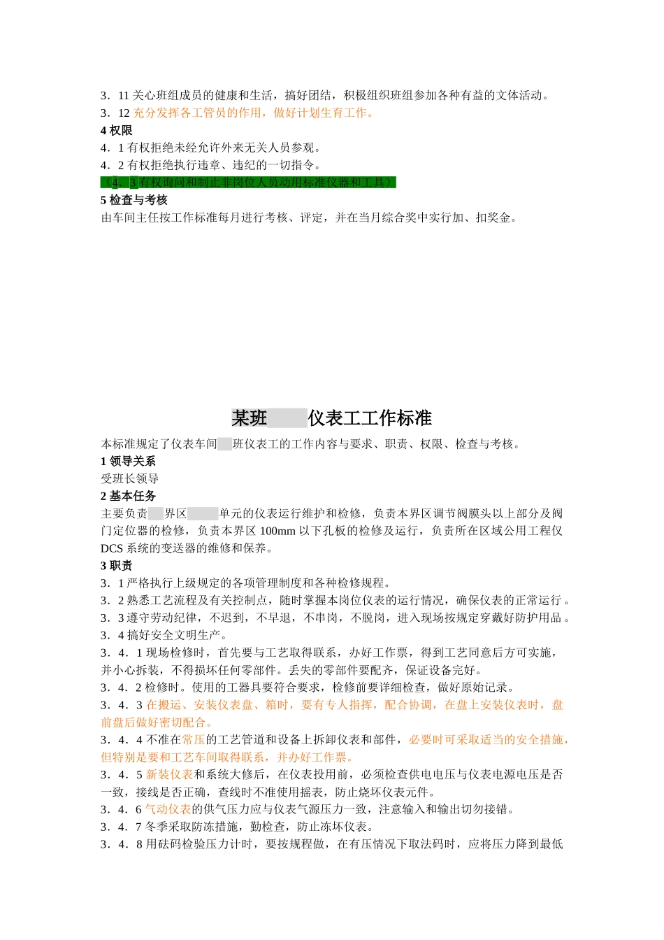 维护运行班长与分析班工作标准_第3页