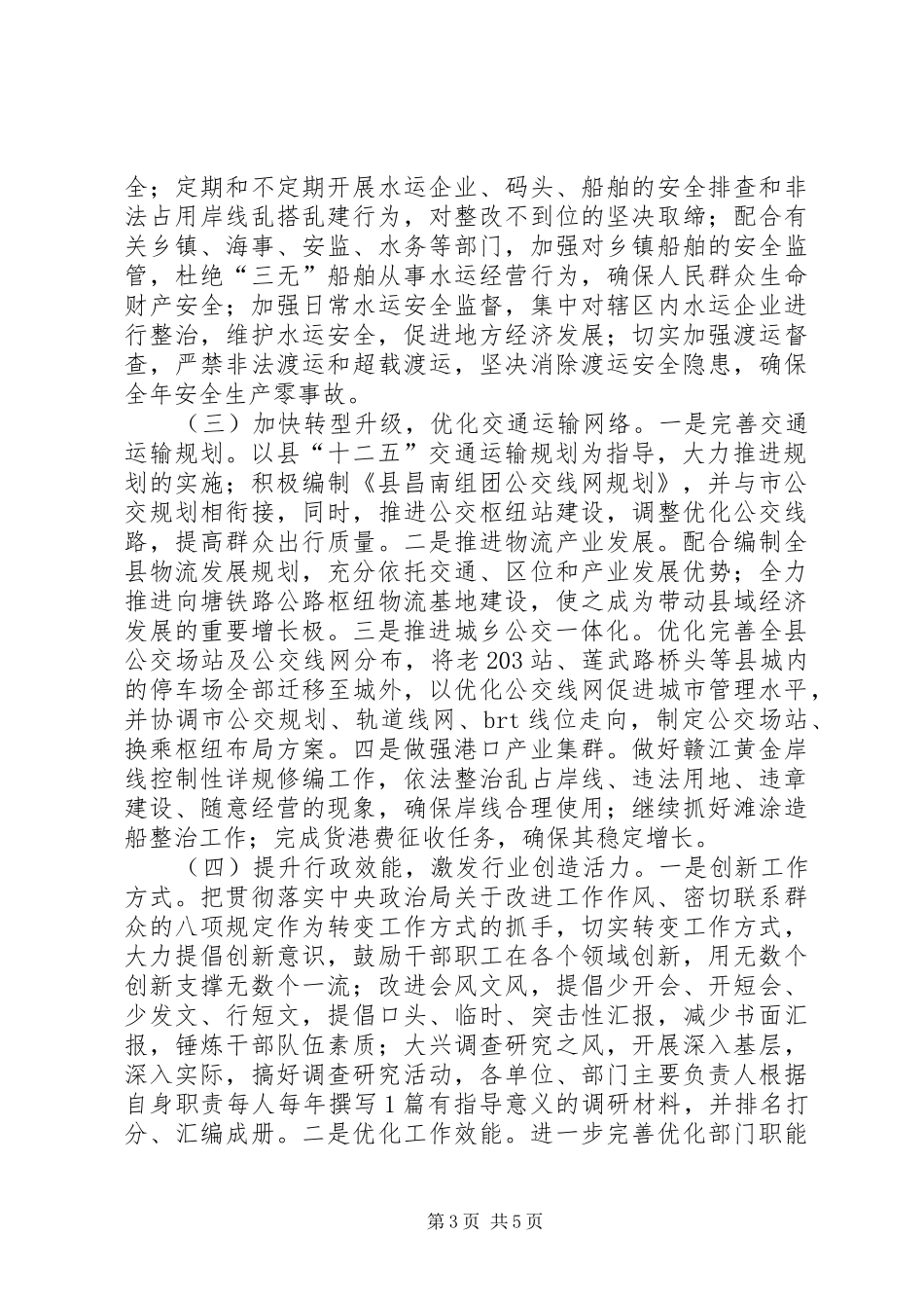 县交通运输方案_第3页