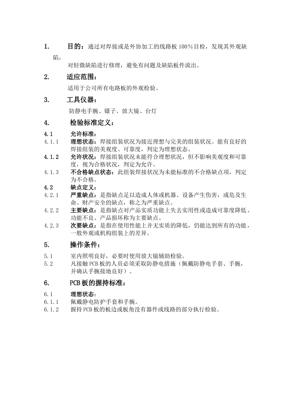 电路板目视检验规范_第2页