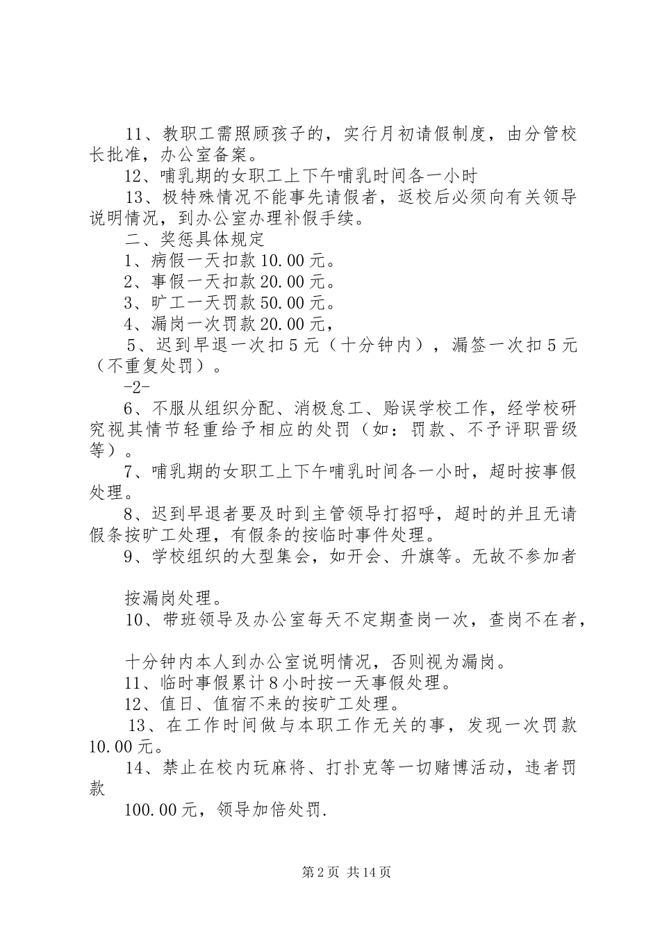 彰武二高一中劳动纪律考核实施方案_第2页