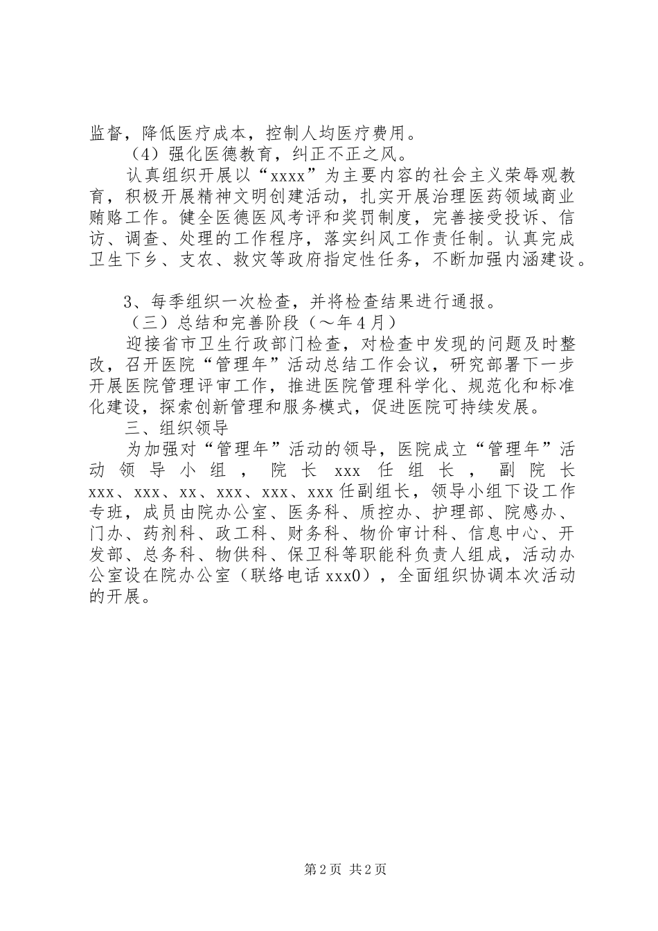 医院管理年方案_第2页