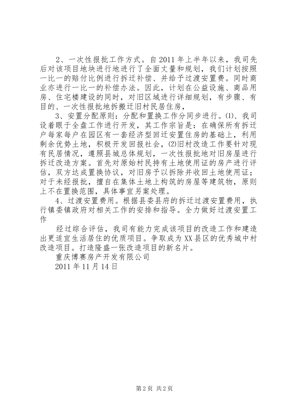 城中村改造工作方案_第2页