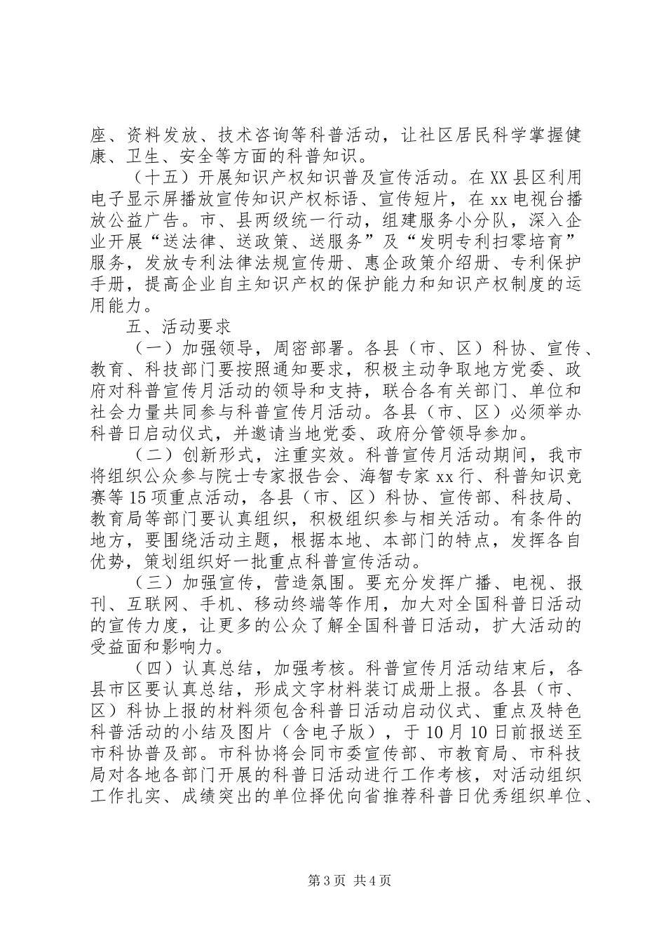 XX年全国科普日暨科普宣传月活动实施方案_第3页