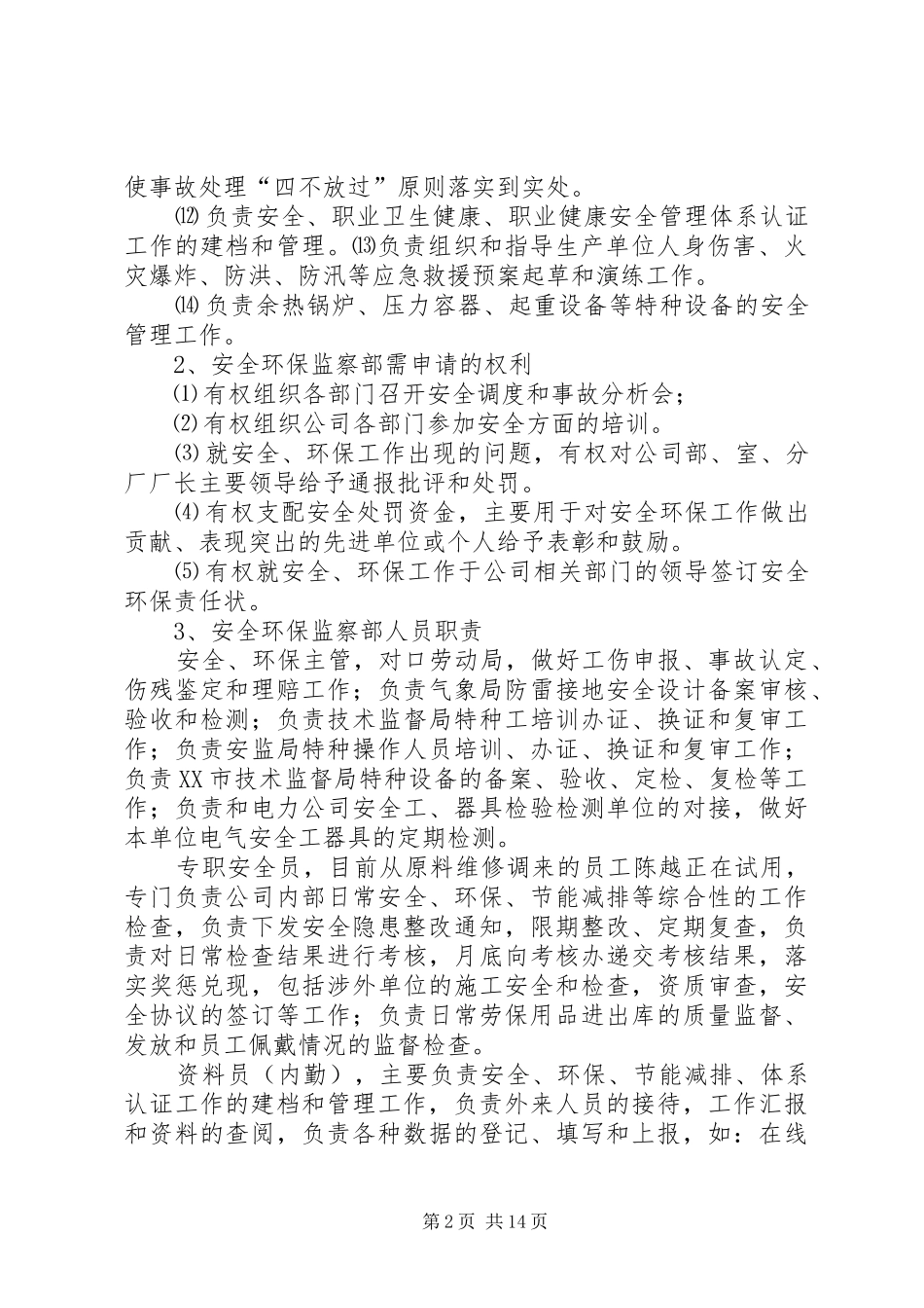 安环部工作实施方案_第2页