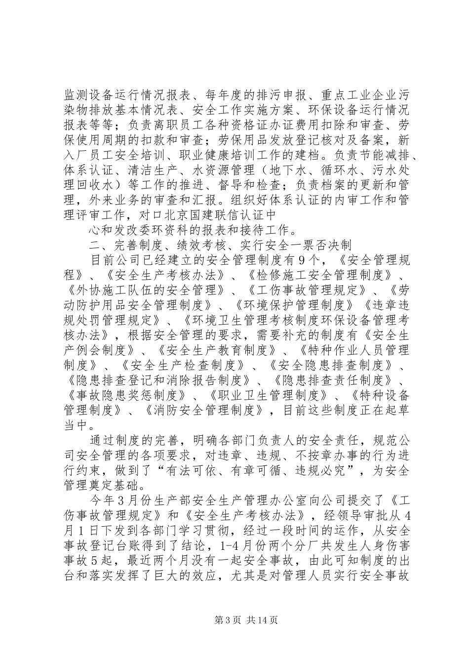 安环部工作实施方案_第3页