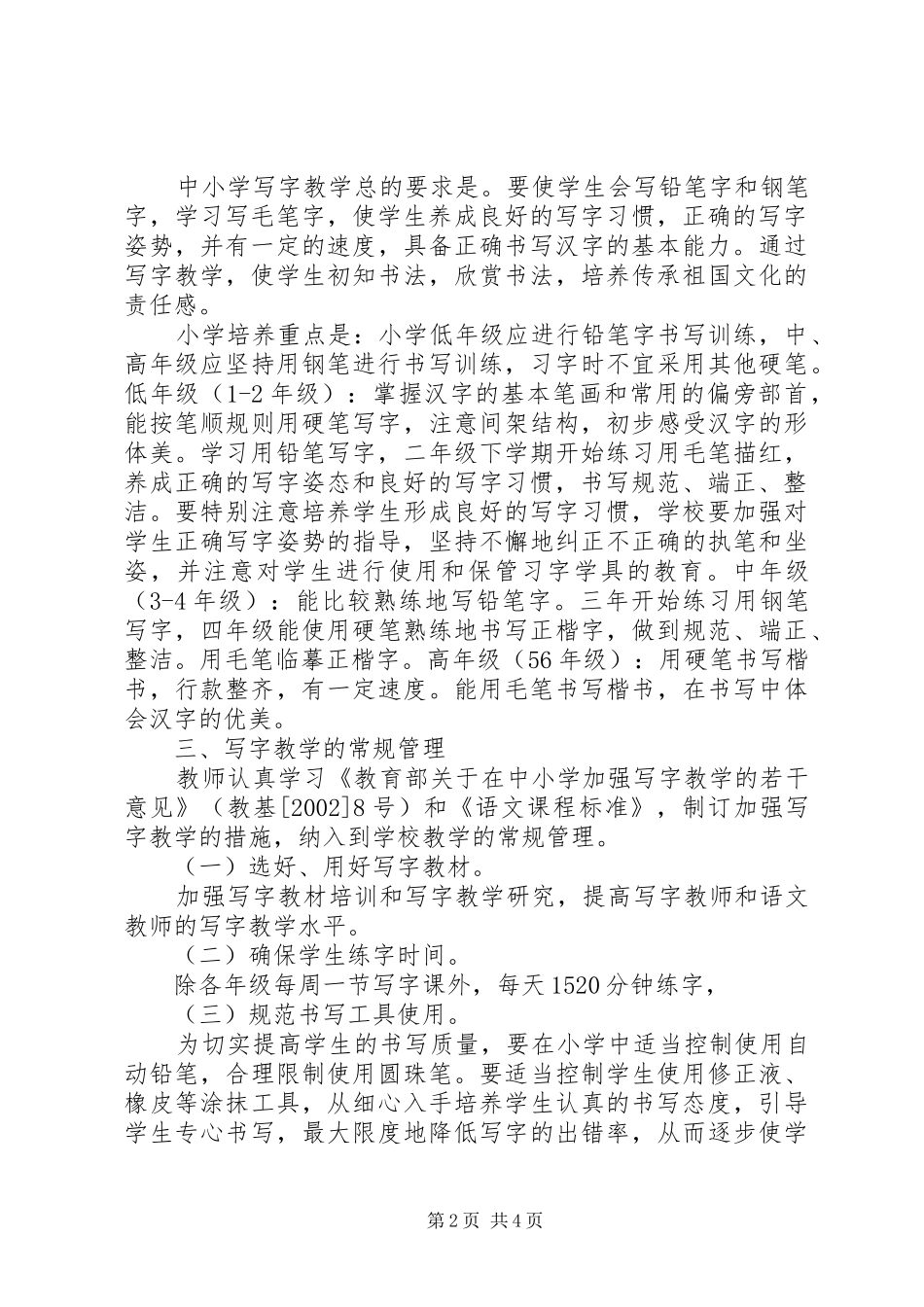 加强写字教学的方案_第2页