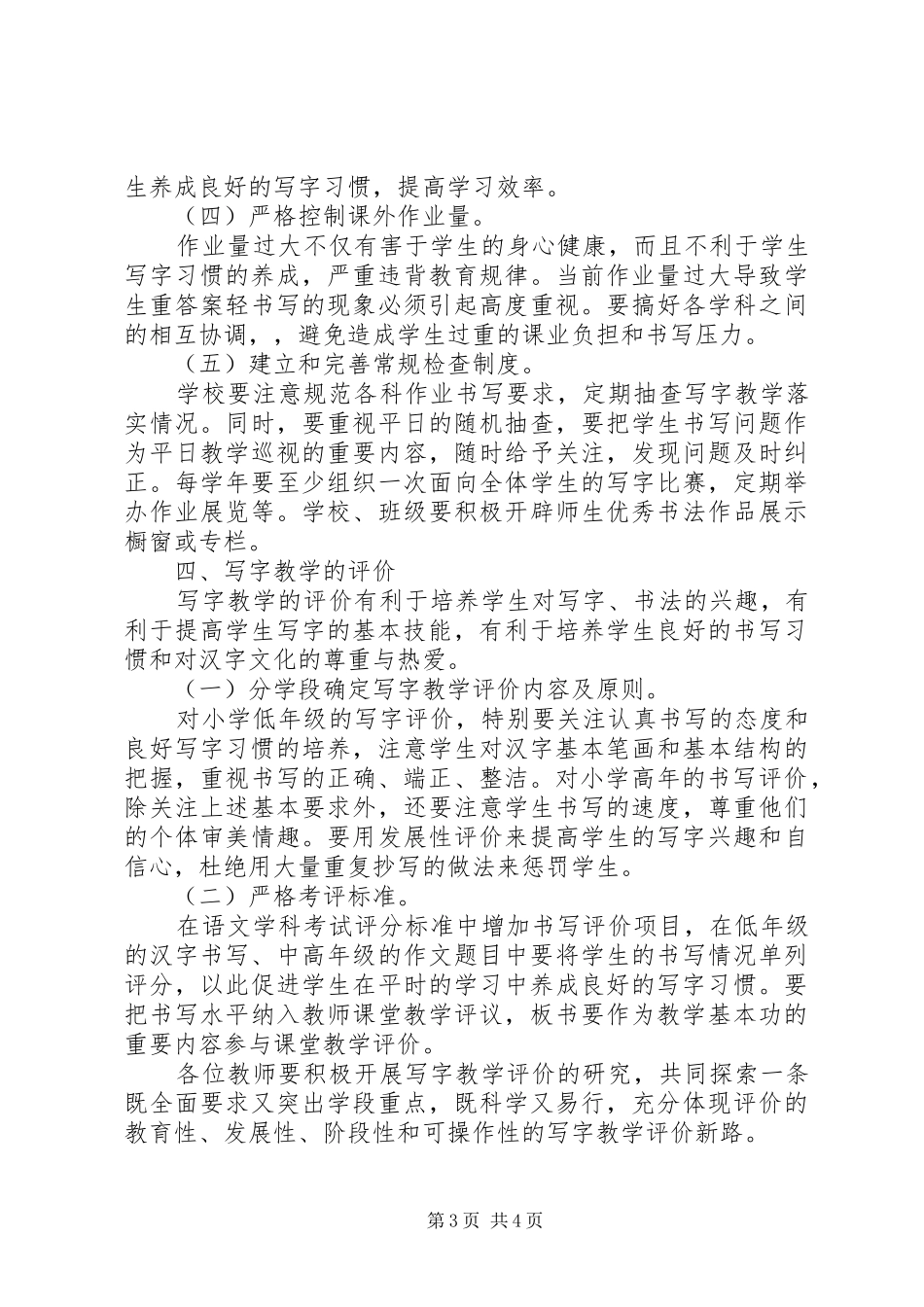 加强写字教学的方案_第3页