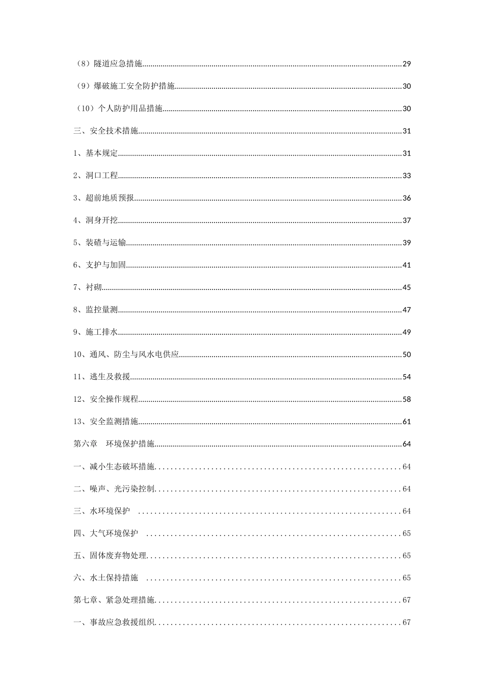 XX隧道安全专项方案_第3页