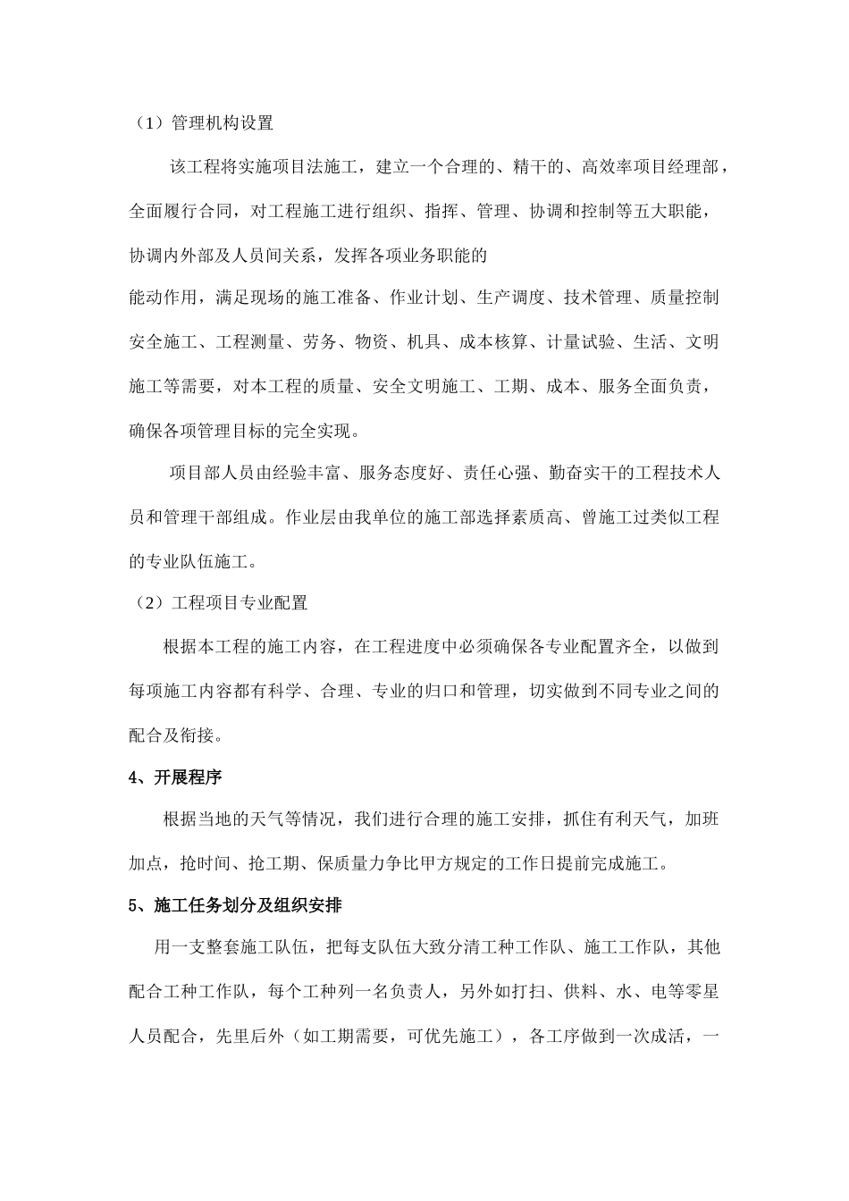 设备管线保冷工程施工专项方案_第3页