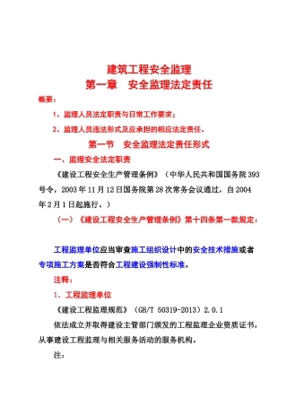 安全监理讲座