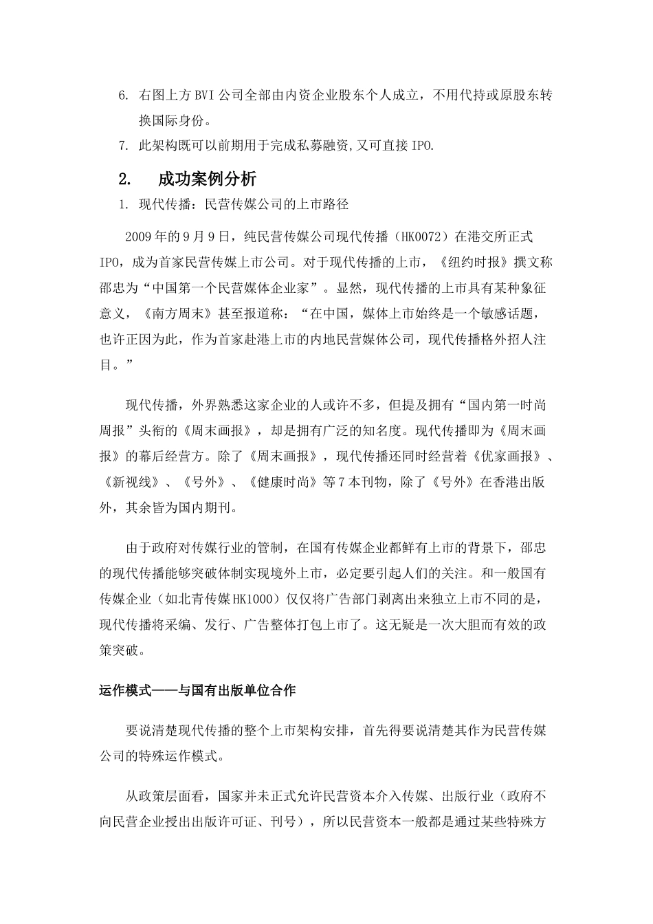 VIE协议控制模式案例的分析_第2页