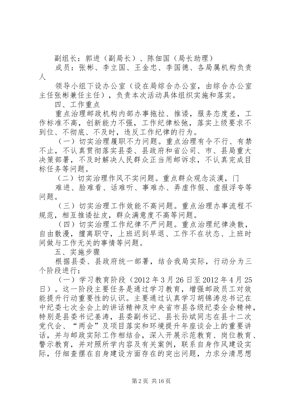 XX县区邮政局开展治理庸懒散实施效能提升行动方案_第2页