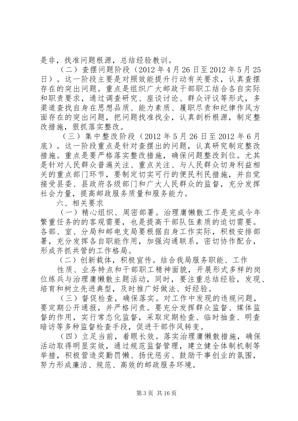 XX县区邮政局开展治理庸懒散实施效能提升行动方案_第3页