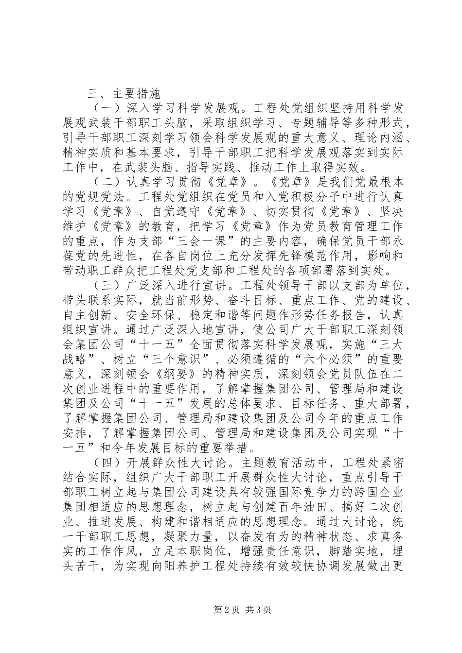 深入开展“形势目标任务责任”教育活动方案_第2页