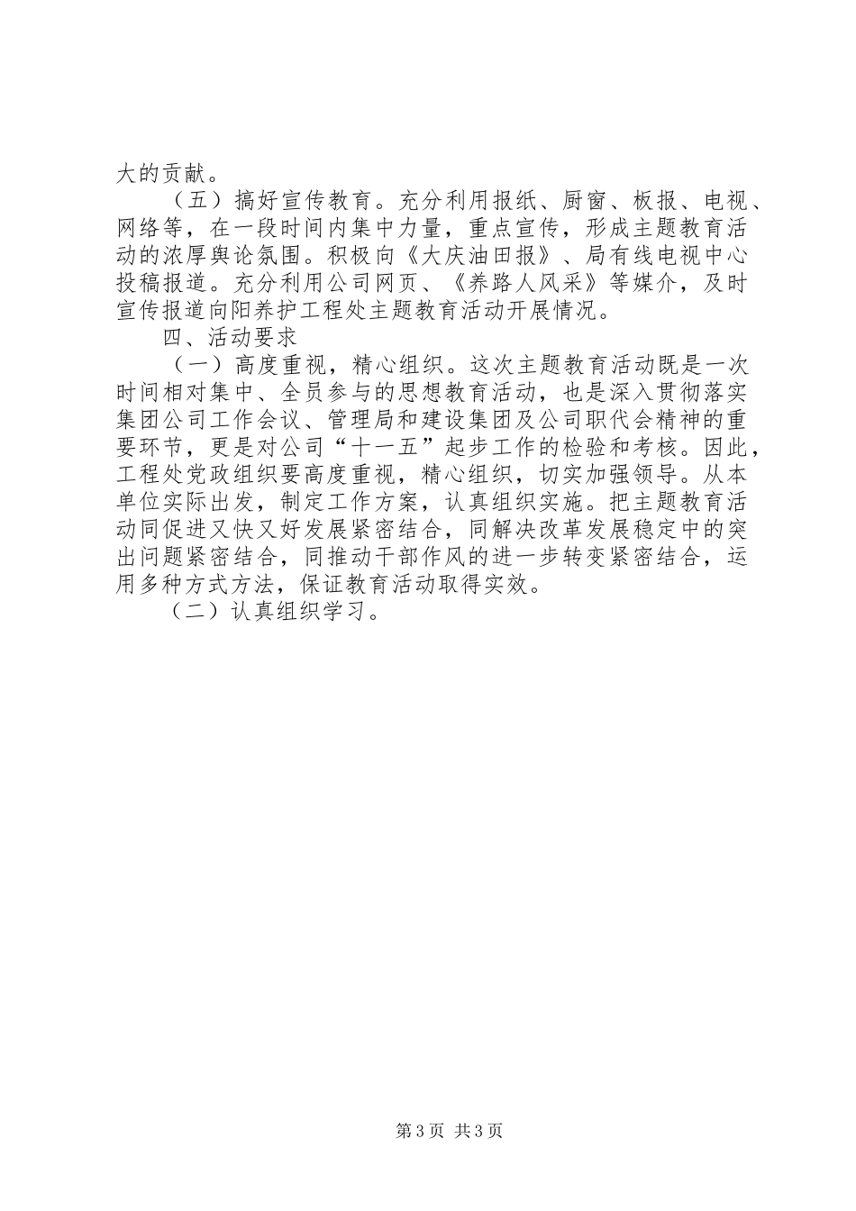 深入开展“形势目标任务责任”教育活动方案_第3页