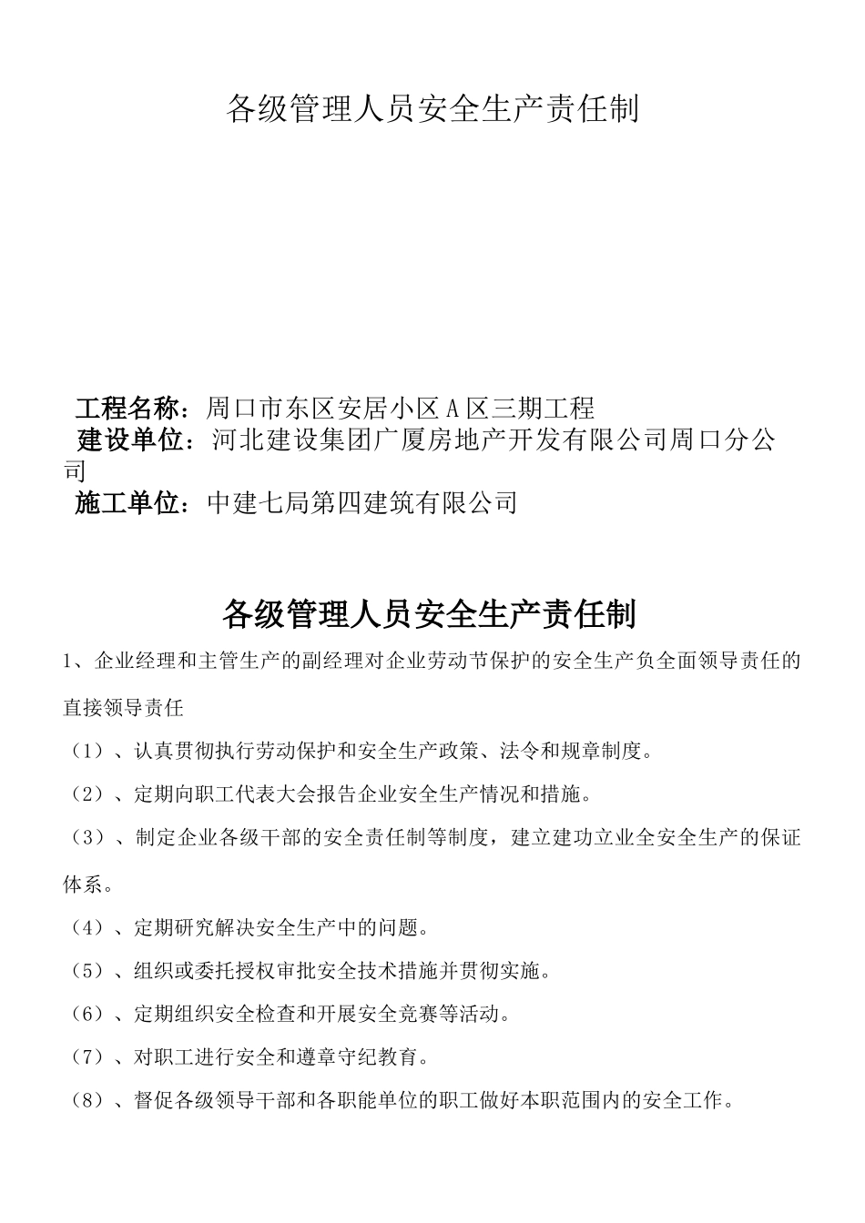 安全生产责任制及安全管理人员花名册_第2页