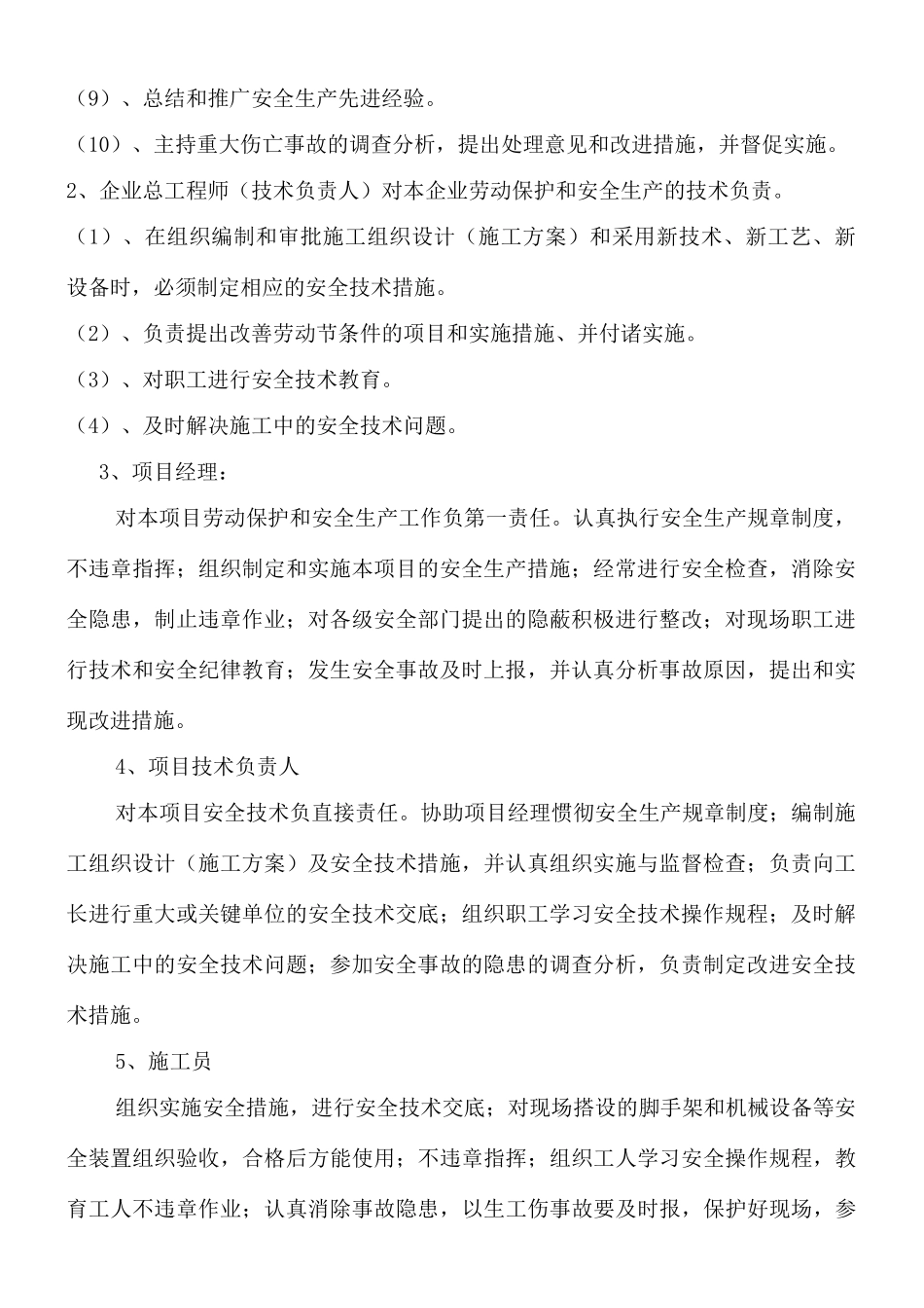 安全生产责任制及安全管理人员花名册_第3页