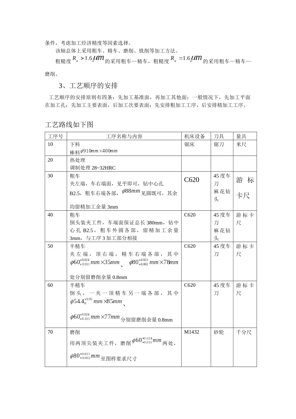 制造工艺学课程设计_第3页