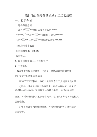 制造工艺学课程设计