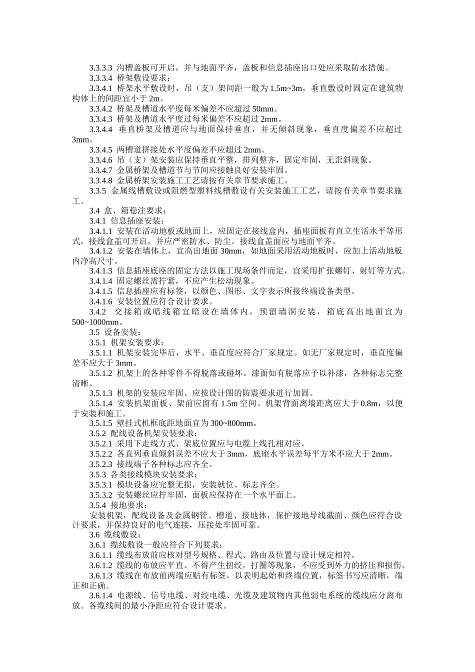 综合布线系统安装工艺标准_第3页