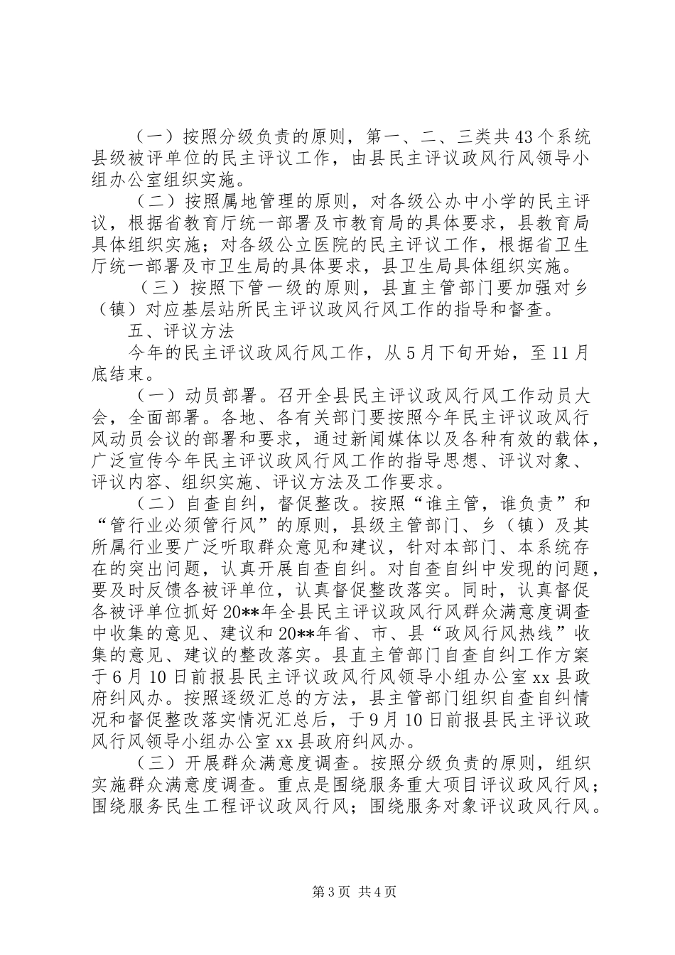 XX县民主评议政风行风工作方案_第3页