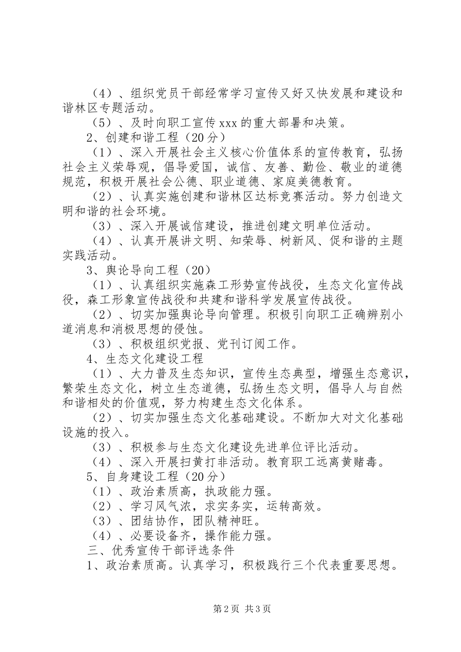 年度宣传工作“创先争优”工作实施方案_第2页