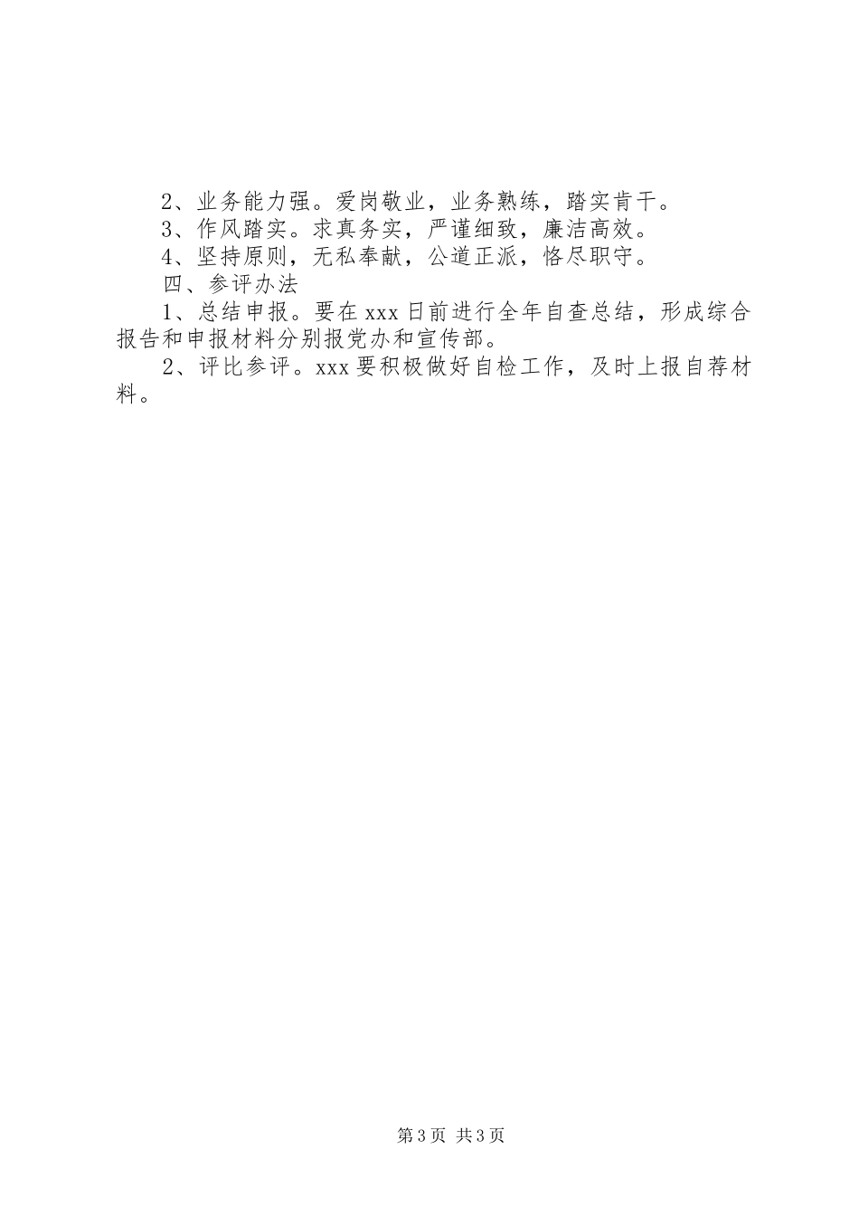 年度宣传工作“创先争优”工作实施方案_第3页