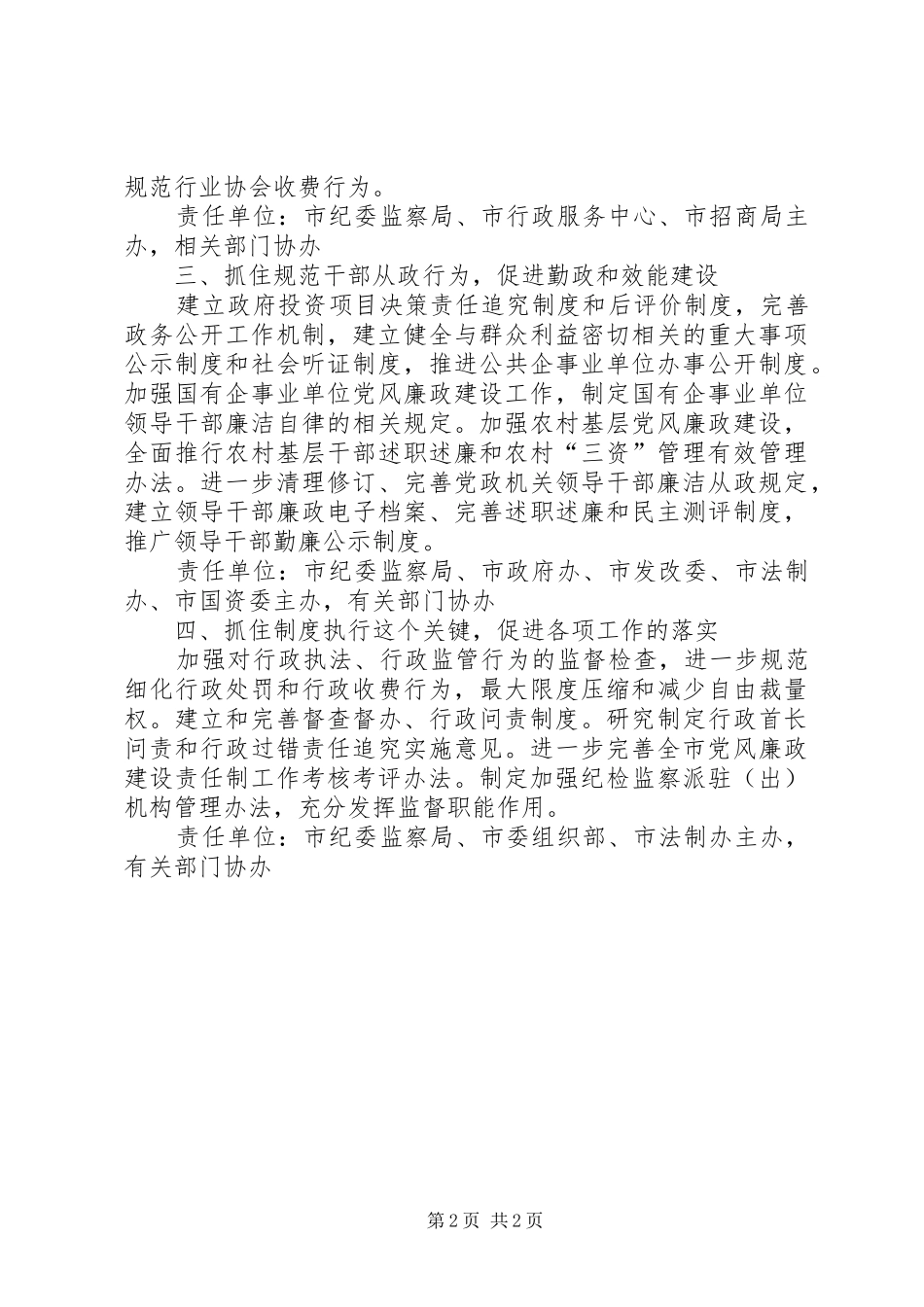 反腐倡廉制度建设实施方案_第2页