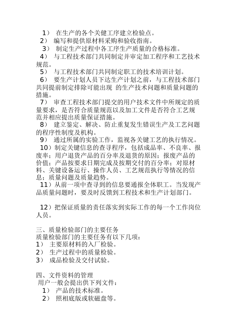 PCB全面质量管理( 11)_第2页