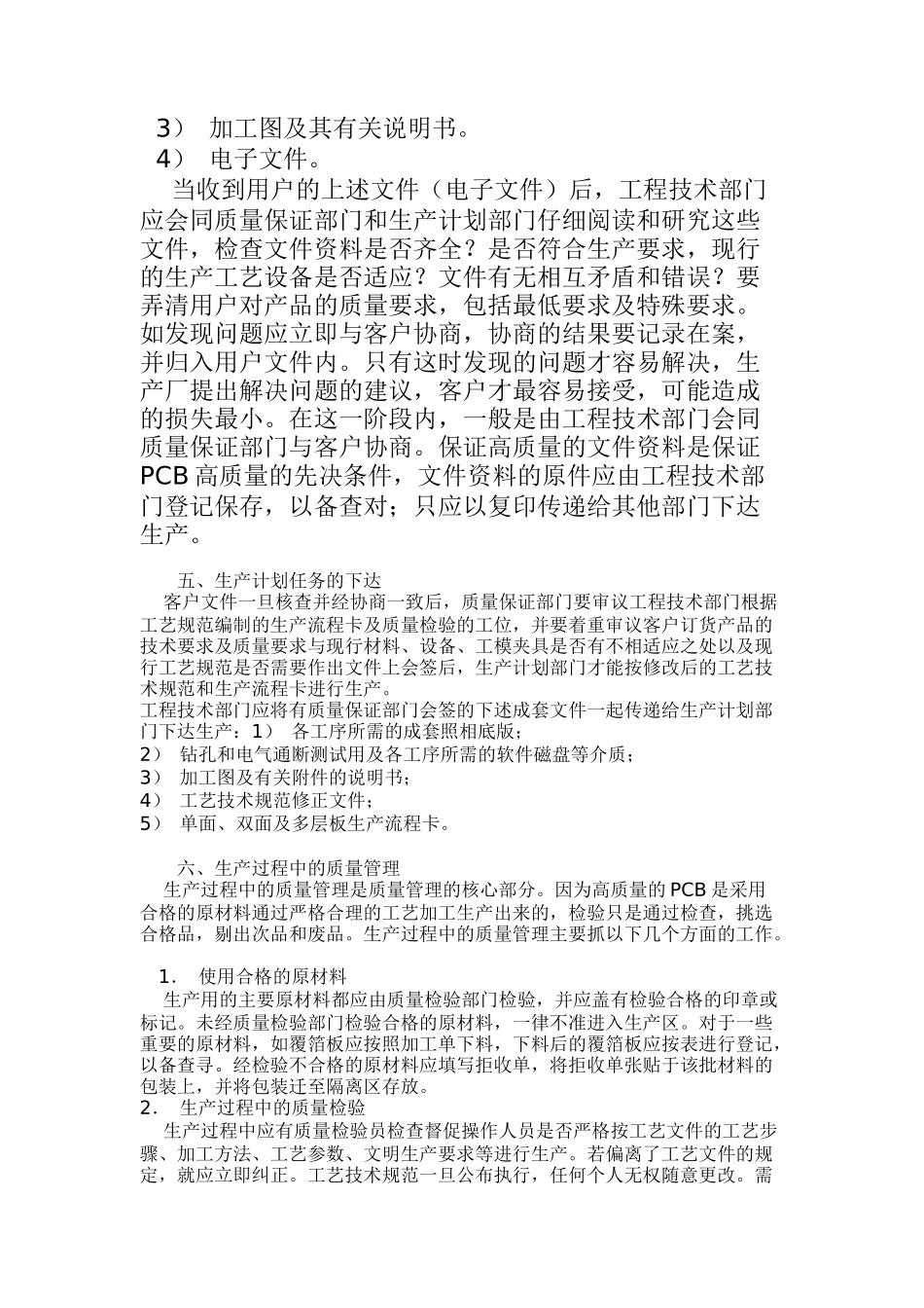 PCB全面质量管理( 11)_第3页